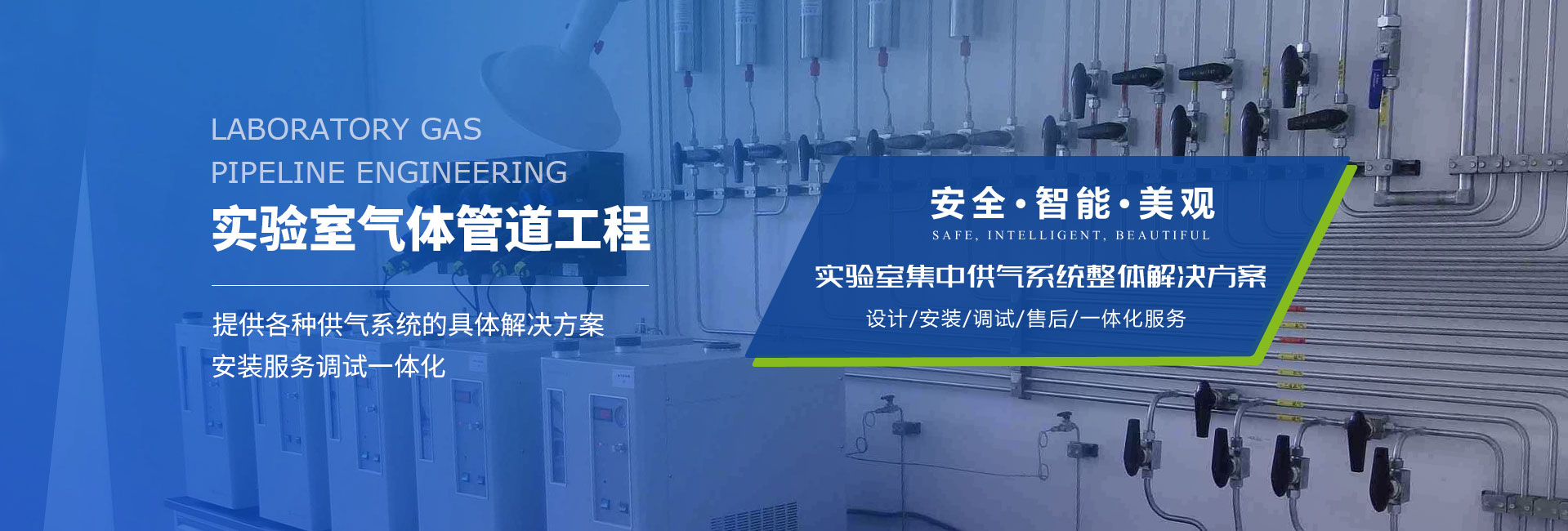 實驗室集中供氣系統